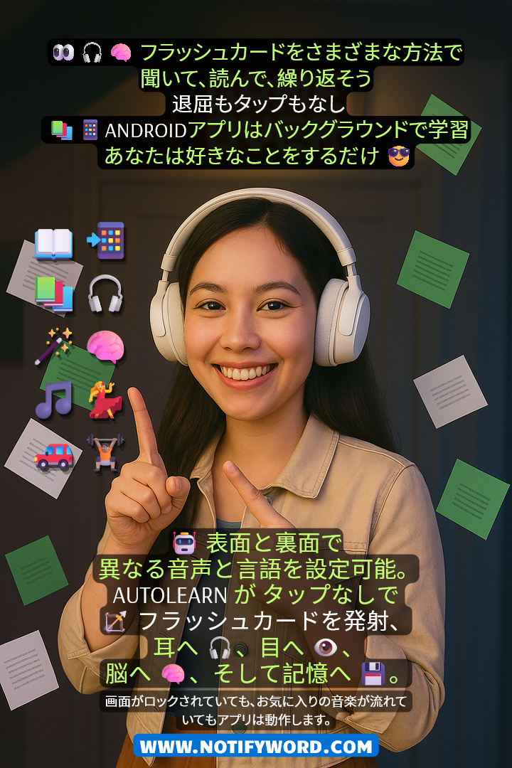 音声付きフラッシュカードは、さまざまな方法で自動的に読み上げられます
