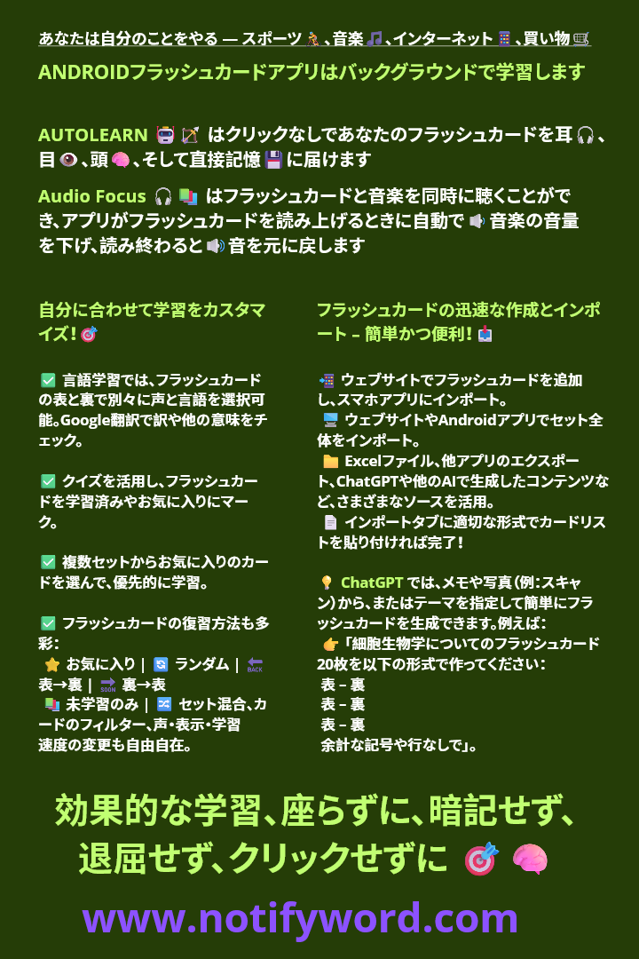 AUTOLEARNはフラッシュカードを発射します — 耳へ🎧、目へ👁️、脳へ🧠、そして記憶へ直送💾