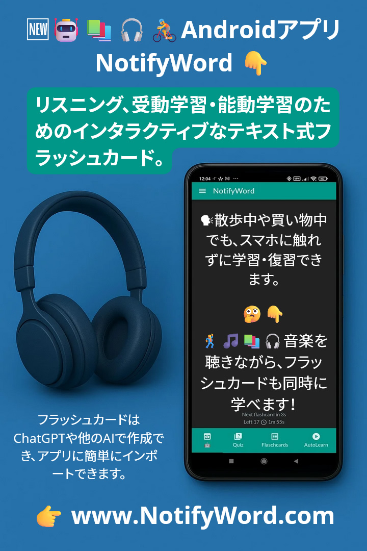 リスニング、受動学習・能動学習のためのインタラクティブなテキスト式フラッシュカード。